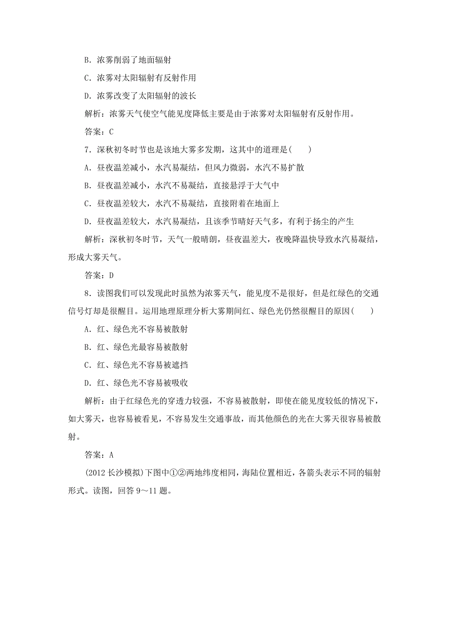 高考地理总复习 能力特训 大气的组成 垂直分布和热力状况 新人教版_第3页