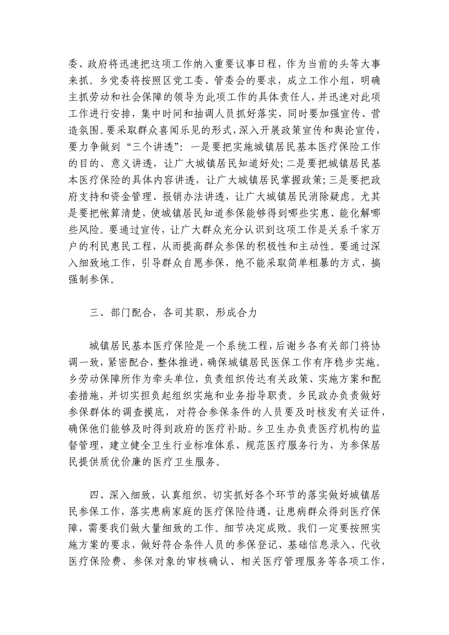 领导在医保工作会议上的部署动员推进会讲话【8篇】_第2页