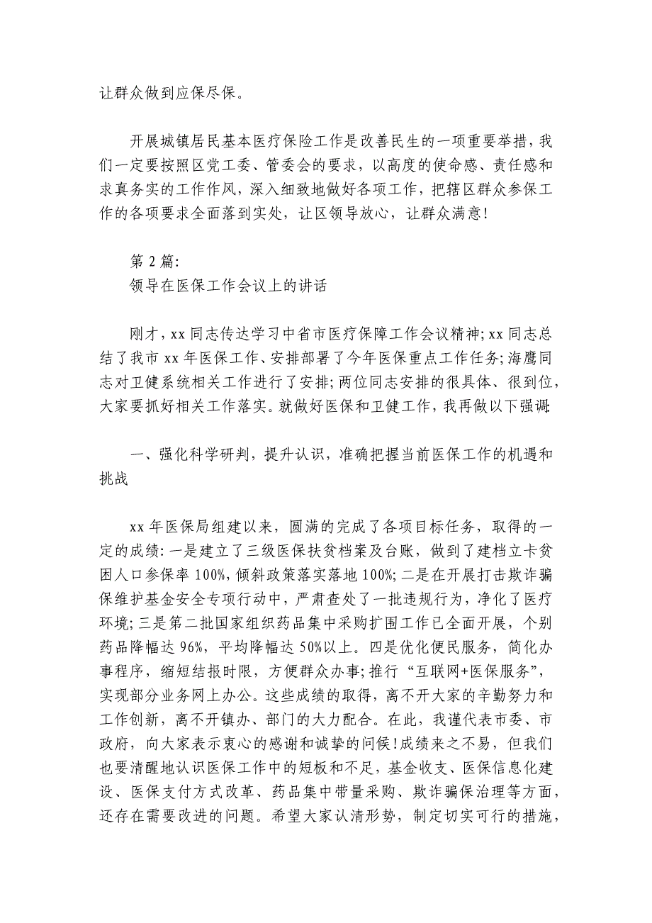 领导在医保工作会议上的部署动员推进会讲话【8篇】_第3页