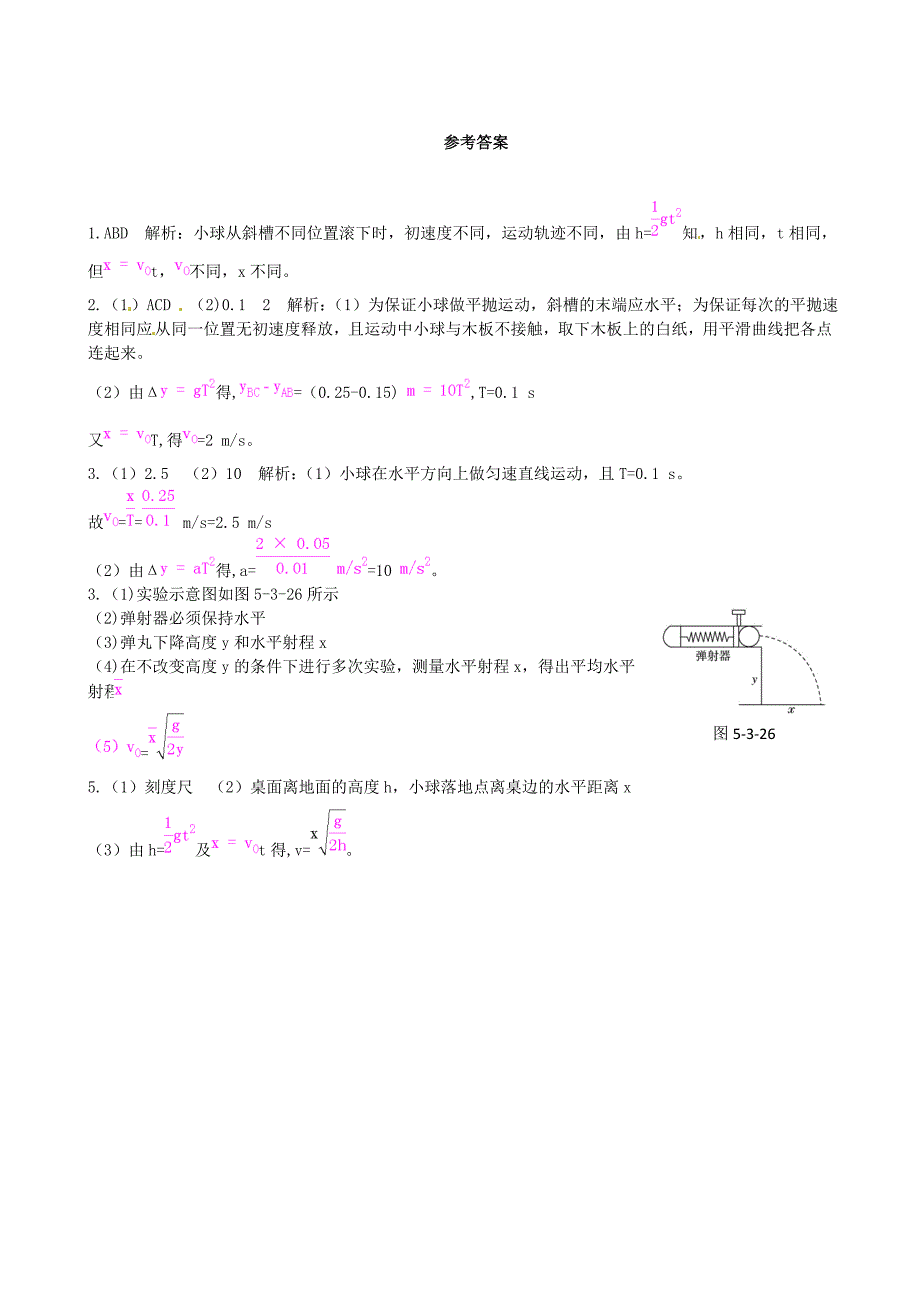 高中物理 第5章 第3节 实验 研究平抛运动课时练案 新人教版必修2_第3页