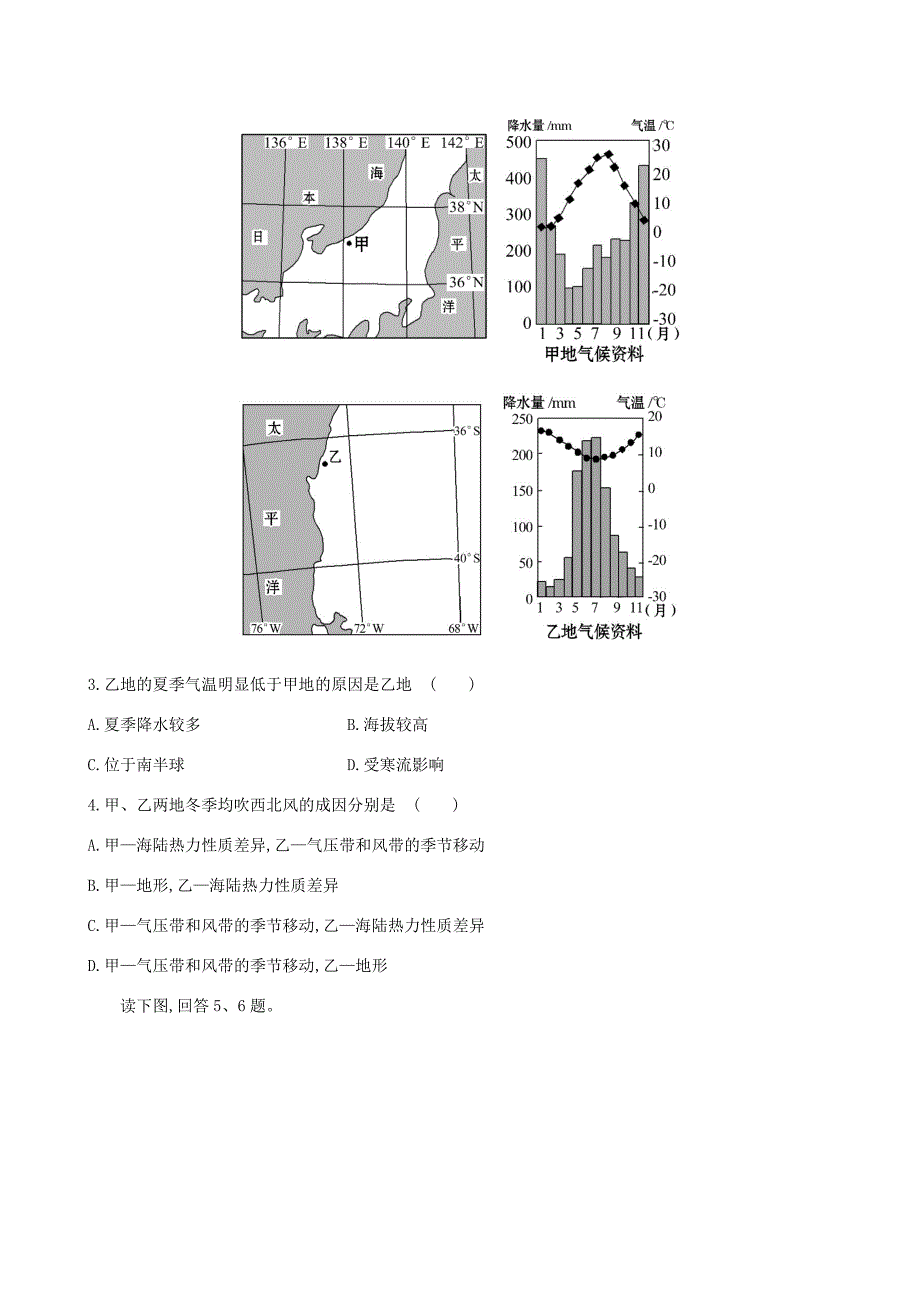 高考地理一轮 阶段滚动月考卷（六）-人教版高三地理试题_第2页