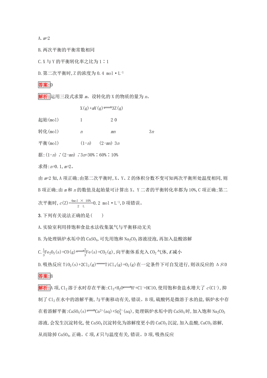 高考化学二轮复习 专题能力训练4 化学反应速率与化学平衡（含解析）-人教版高三化学试题_第2页