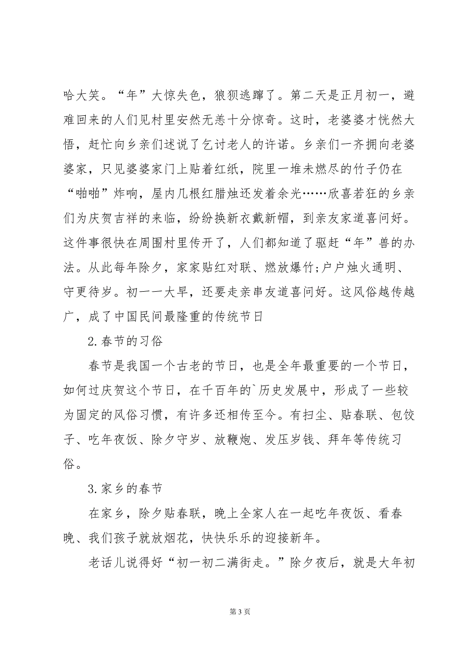 关于春节民俗文化调查报告（4篇）_第3页