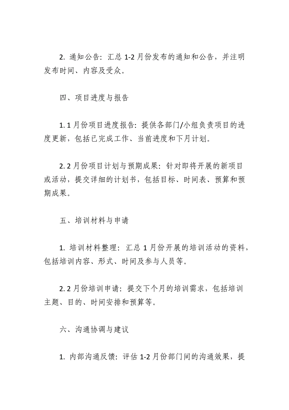 机关单位2024年1-2月材料提交清单范例_第2页