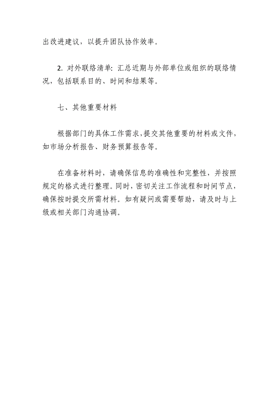 机关单位2024年1-2月材料提交清单范例_第3页