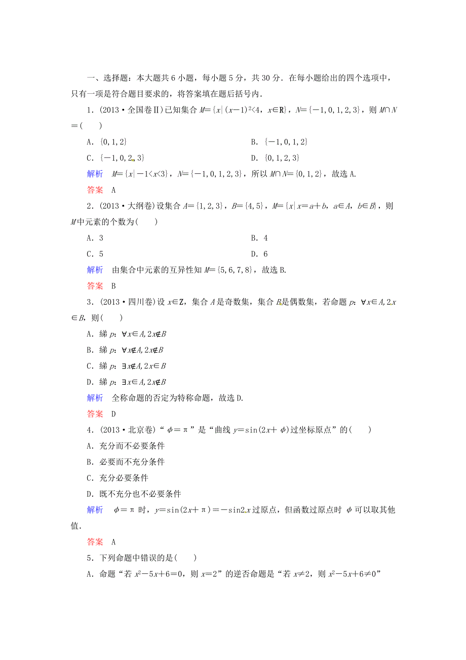 高三数学一轮提能一日一讲（11月1日）_第1页