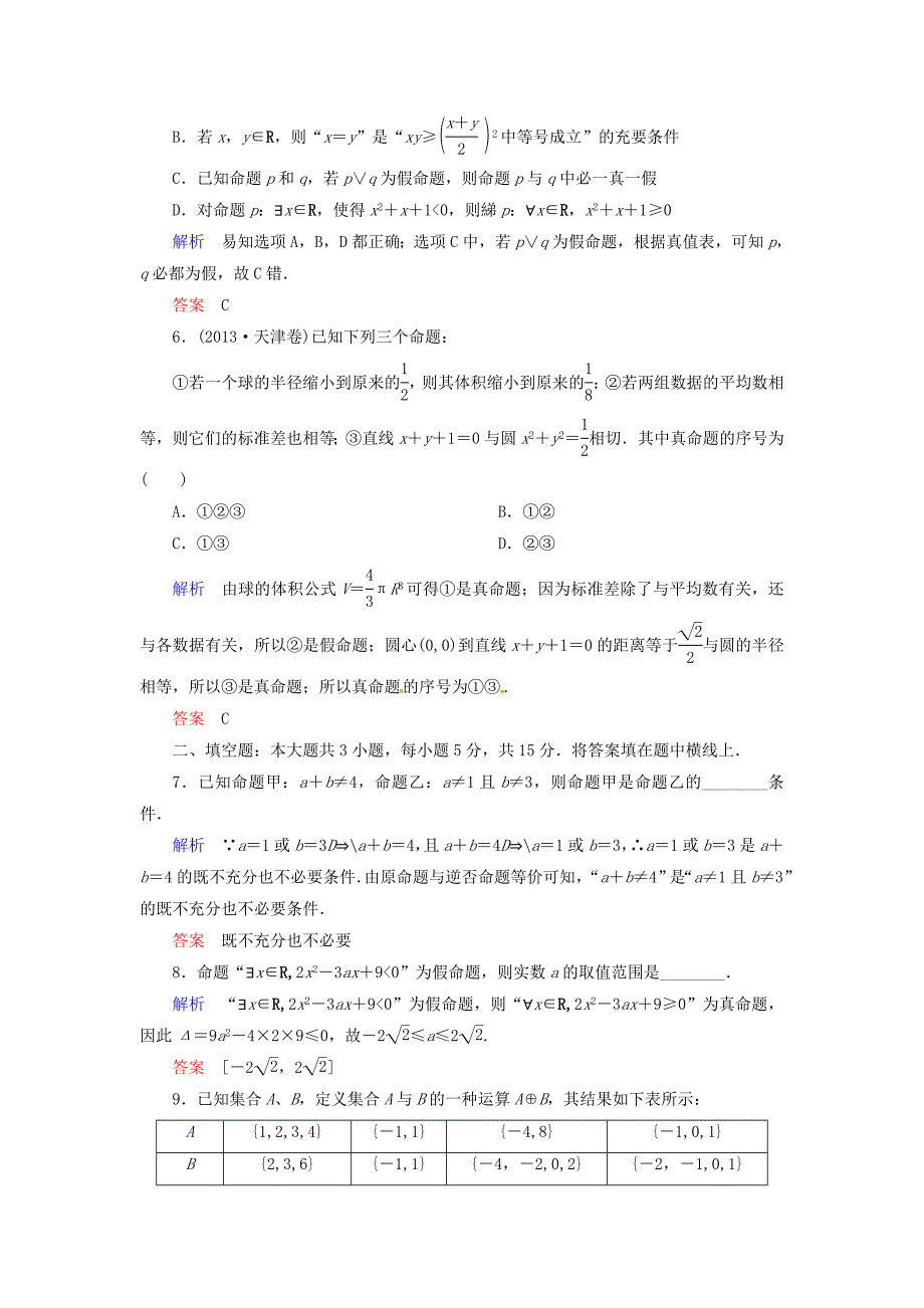 高三数学一轮提能一日一讲（11月1日）_第2页