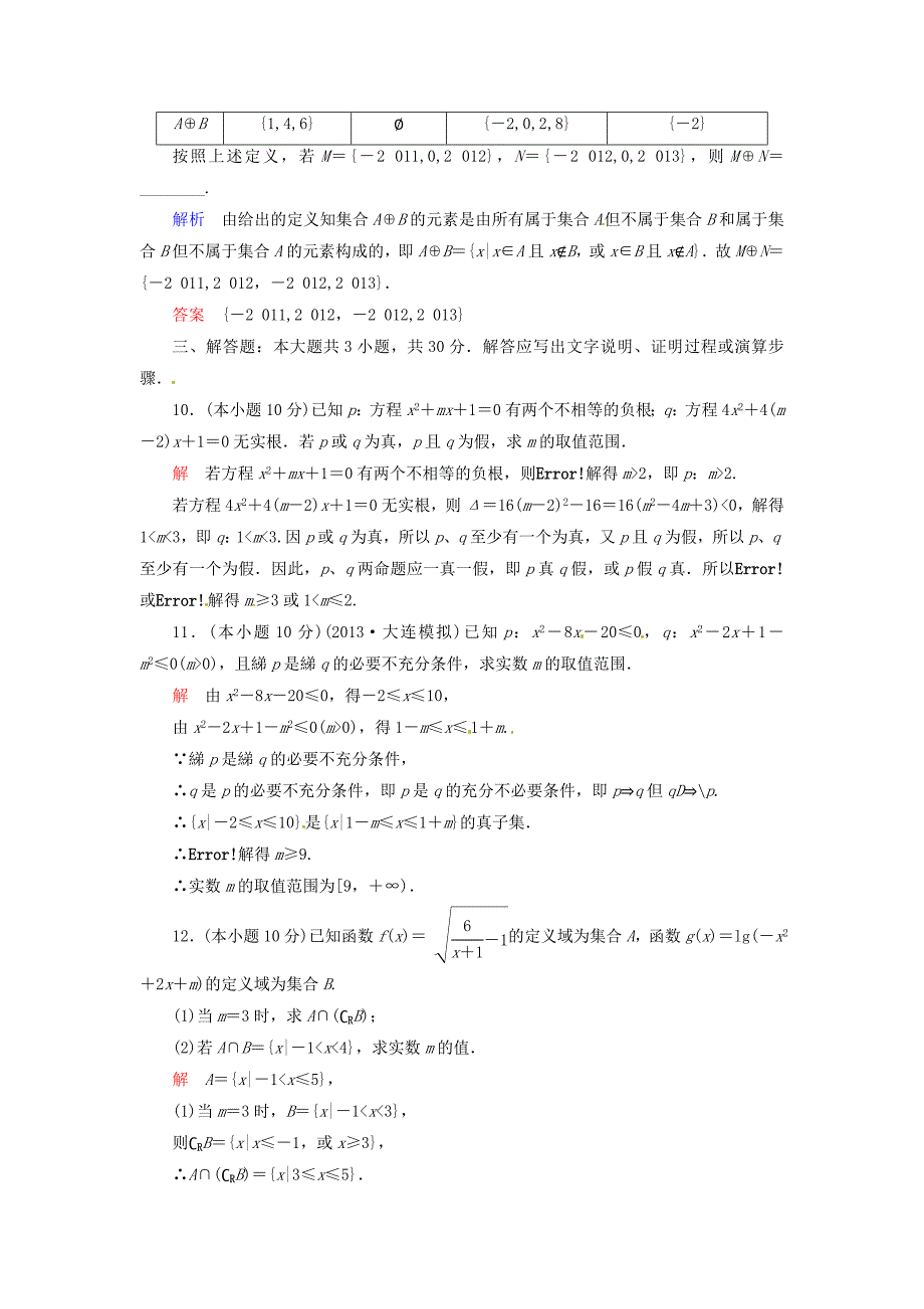 高三数学一轮提能一日一讲（11月1日）_第3页