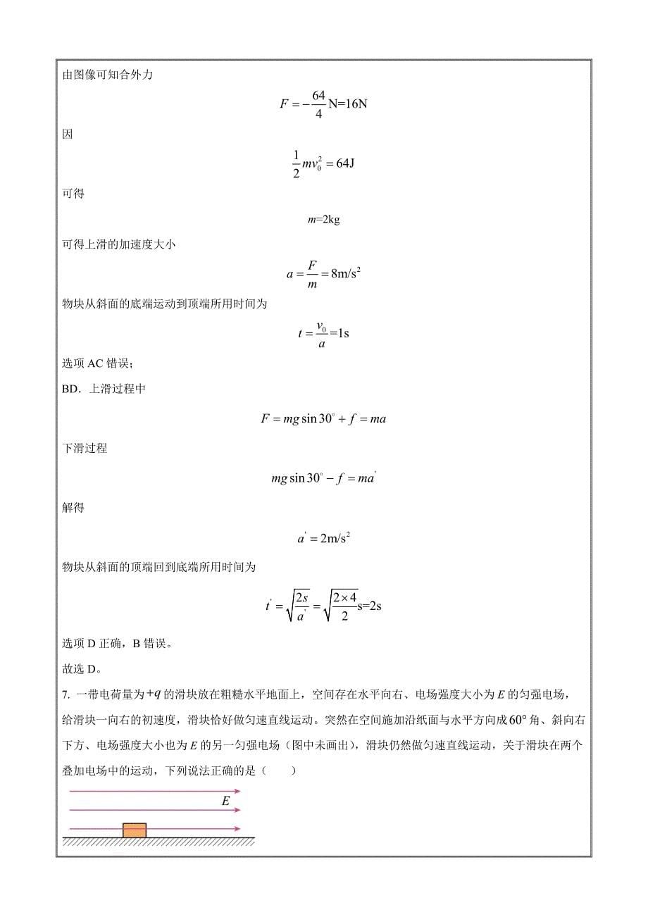 湖北省2023-2024学年高三上学期12月月考物理Word版含解析_第5页