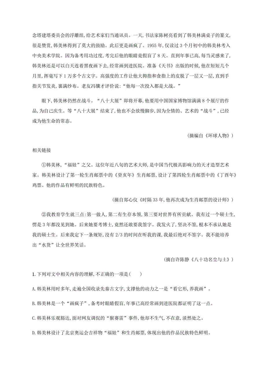 高考语文二轮复习 专题能力训练4 传记阅读（含解析）-人教版高三语文试题_第2页