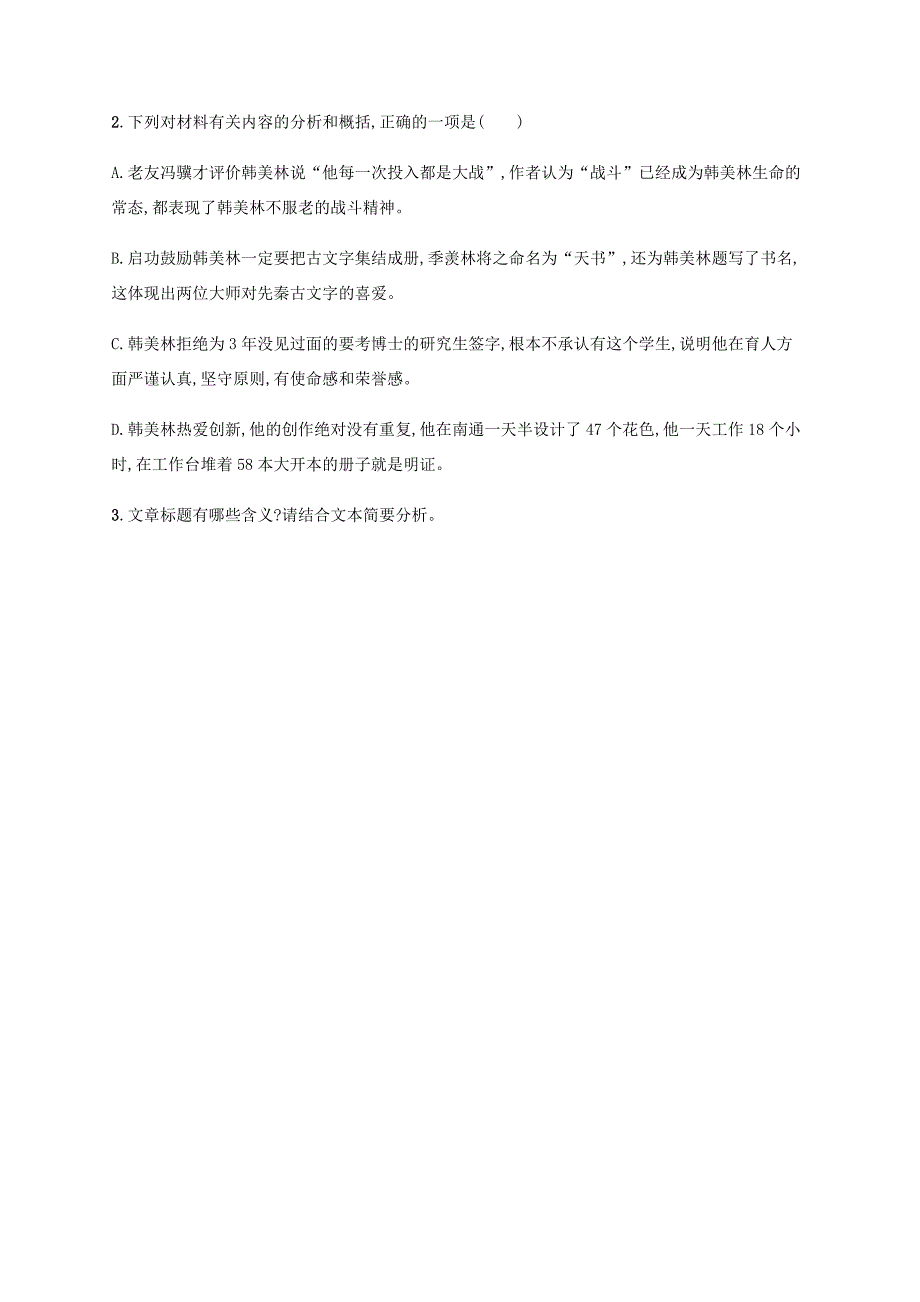 高考语文二轮复习 专题能力训练4 传记阅读（含解析）-人教版高三语文试题_第3页