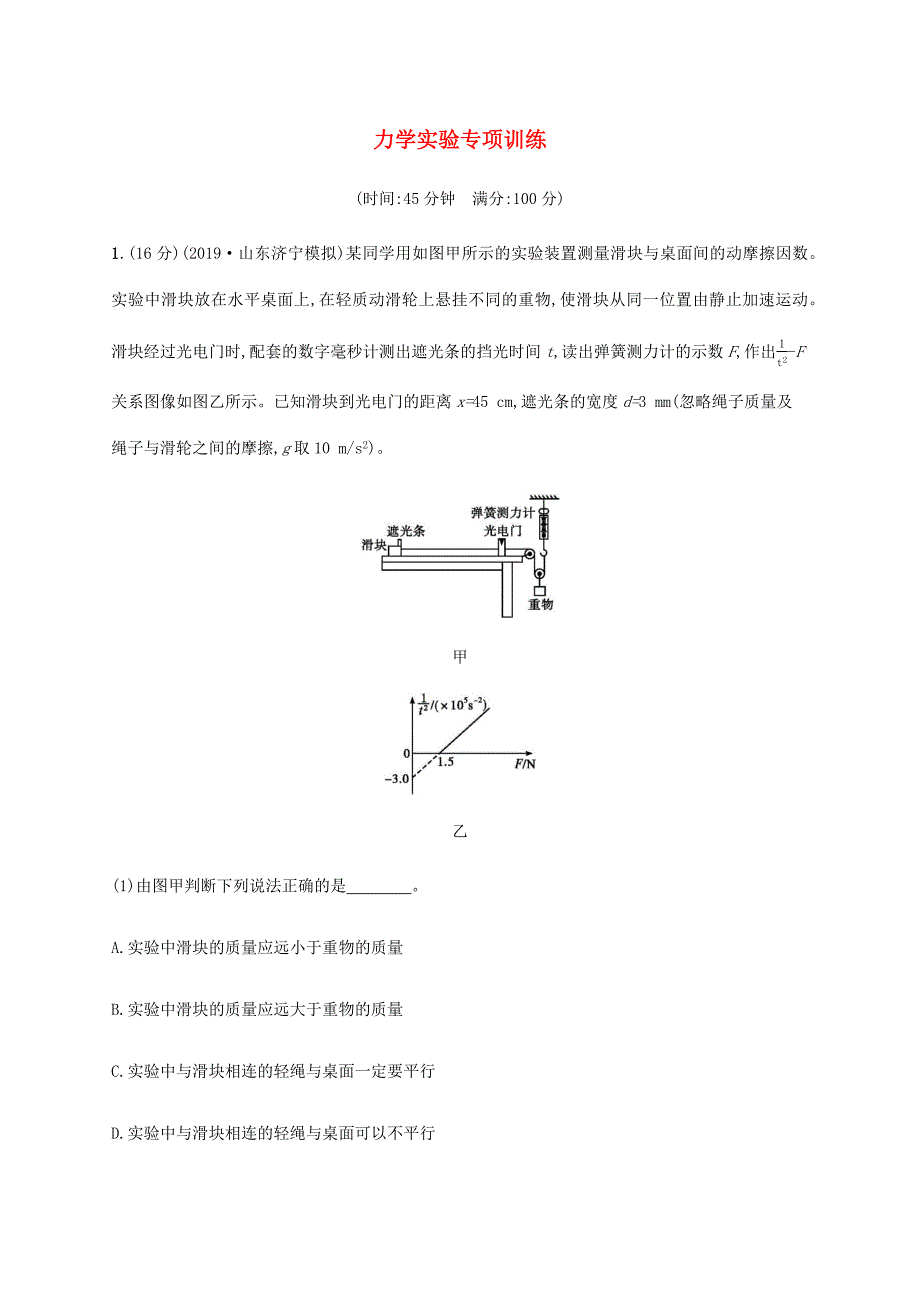 高考物理二轮复习 力学实验专项训练（含解析）-人教版高三物理试题_第1页