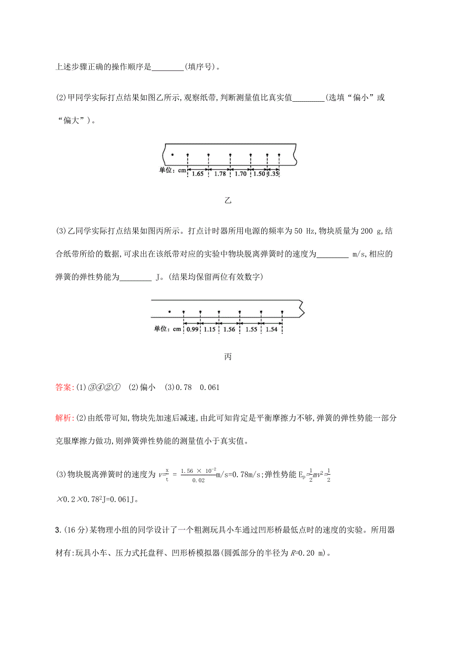 高考物理二轮复习 力学实验专项训练（含解析）-人教版高三物理试题_第3页