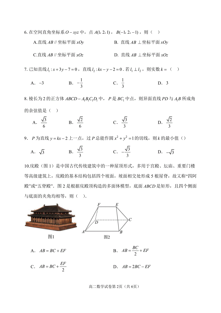 2024北京石景山高二上学期期末数学试题及答案_第2页