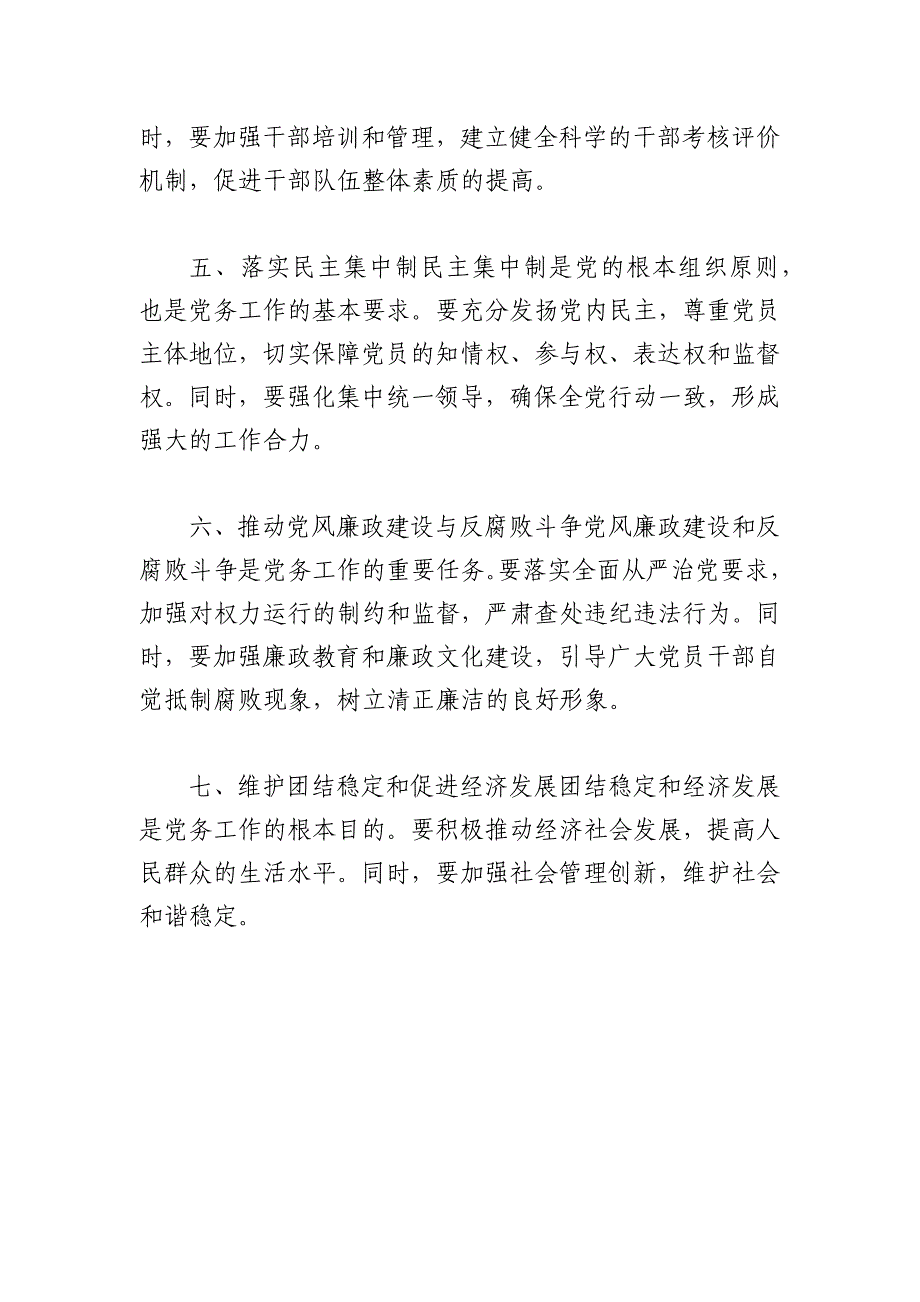 2024年党课讲稿：如何做好党务工作？_第2页