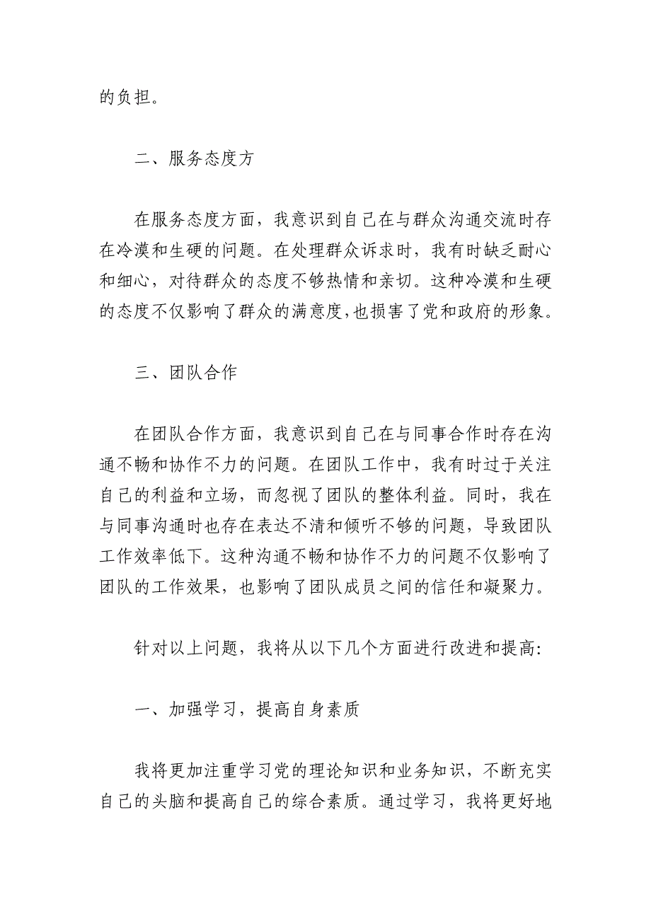 2024年党课讲稿：如何做好党务工作？_第4页