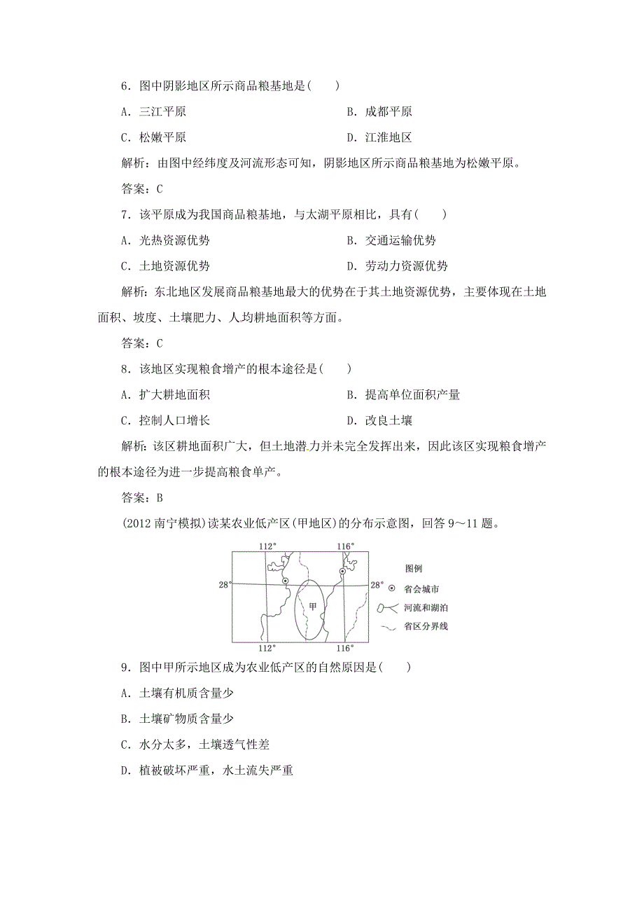 高中地理总复习 能力特训 山区农业资源的开发 商业农业区域的开发 新人教版_第3页