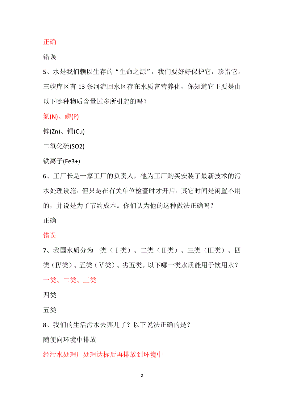 2024年重庆市第三届生态文明知识竞赛试题库及答案（共90题）_第2页