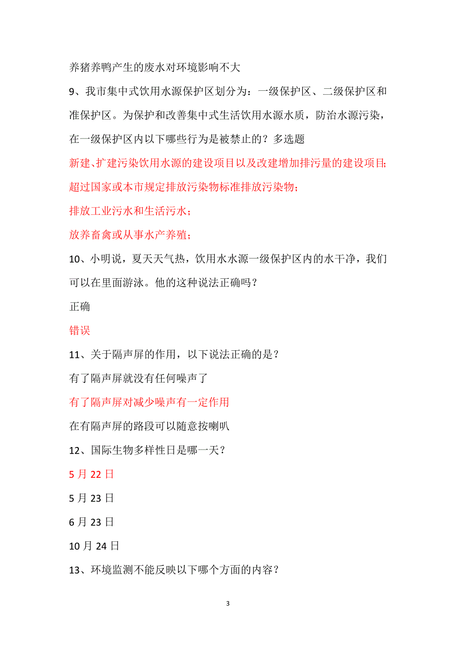 2024年重庆市第三届生态文明知识竞赛试题库及答案（共90题）_第3页