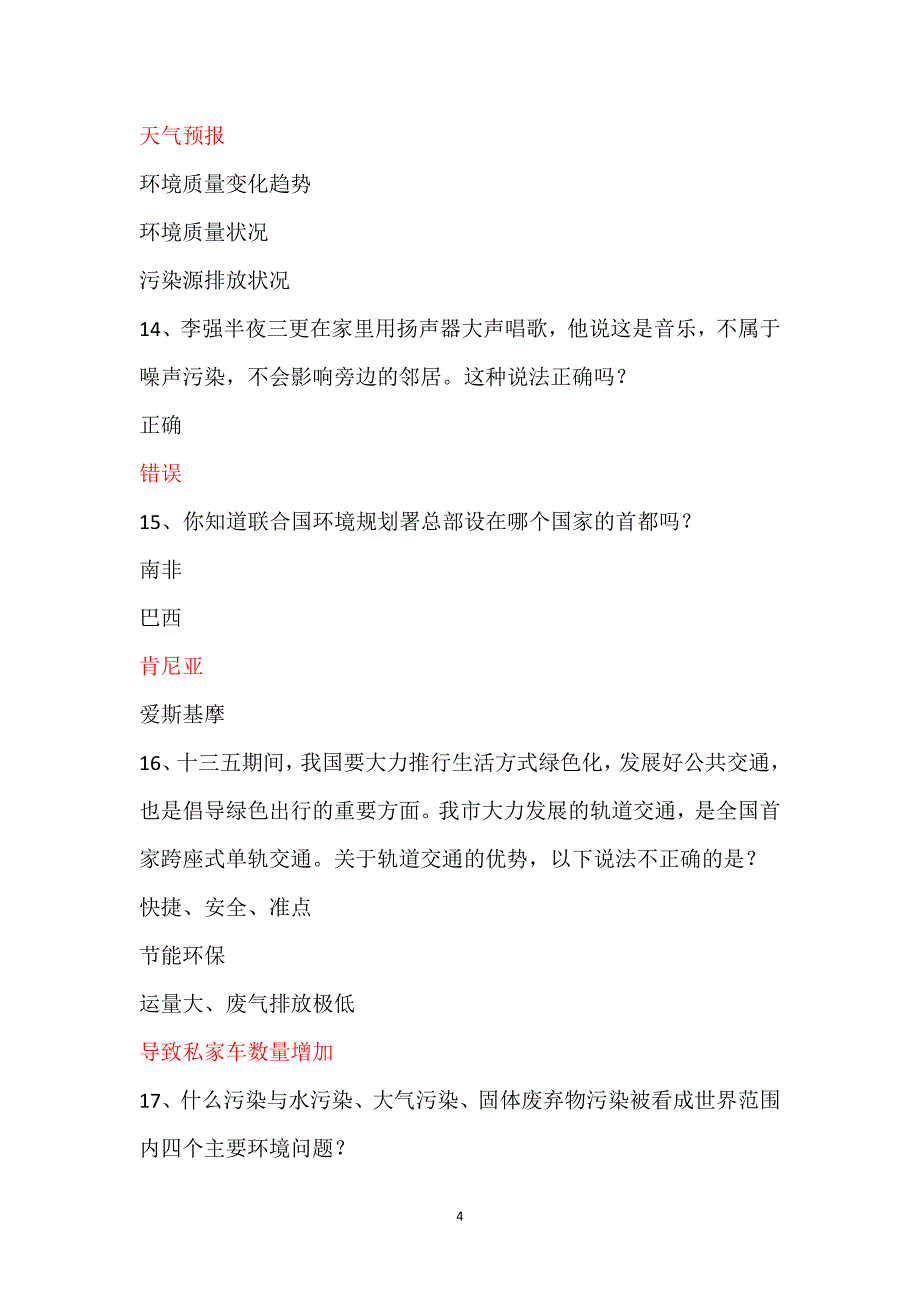 2024年重庆市第三届生态文明知识竞赛试题库及答案（共90题）_第4页