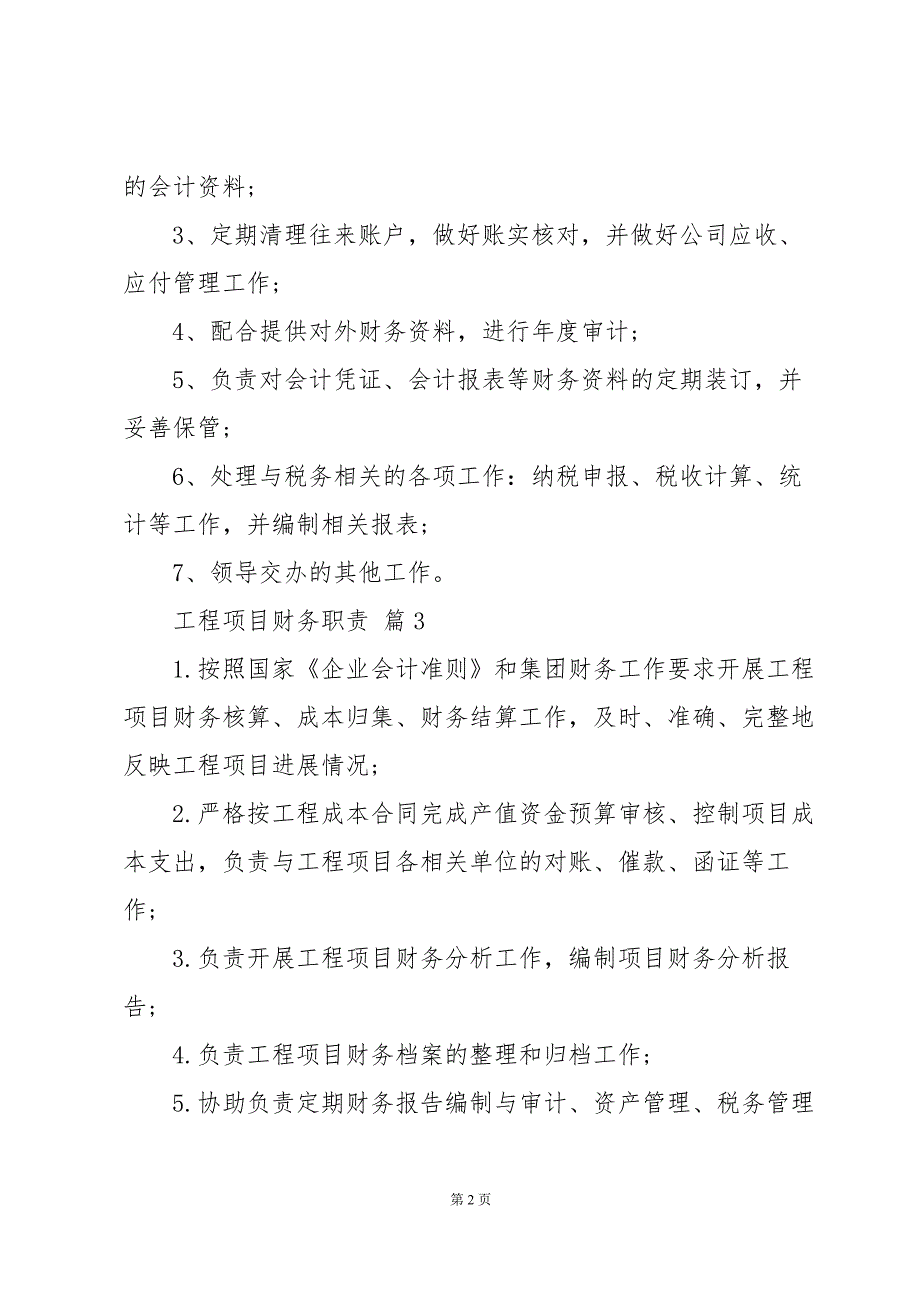 工程项目财务职责（32篇）_第2页