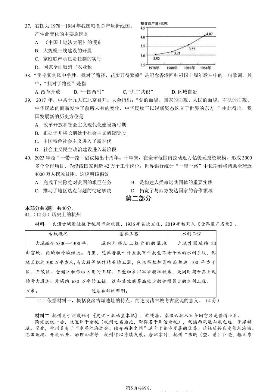 2024北京西城区高一(上)期末历史试卷及答案_第5页