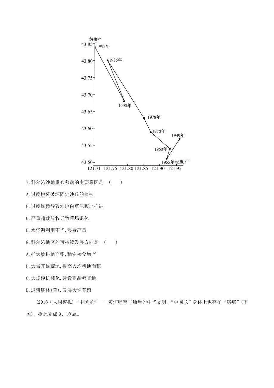 高考地理一轮 阶段滚动月考卷（五）-人教版高三地理试题_第3页