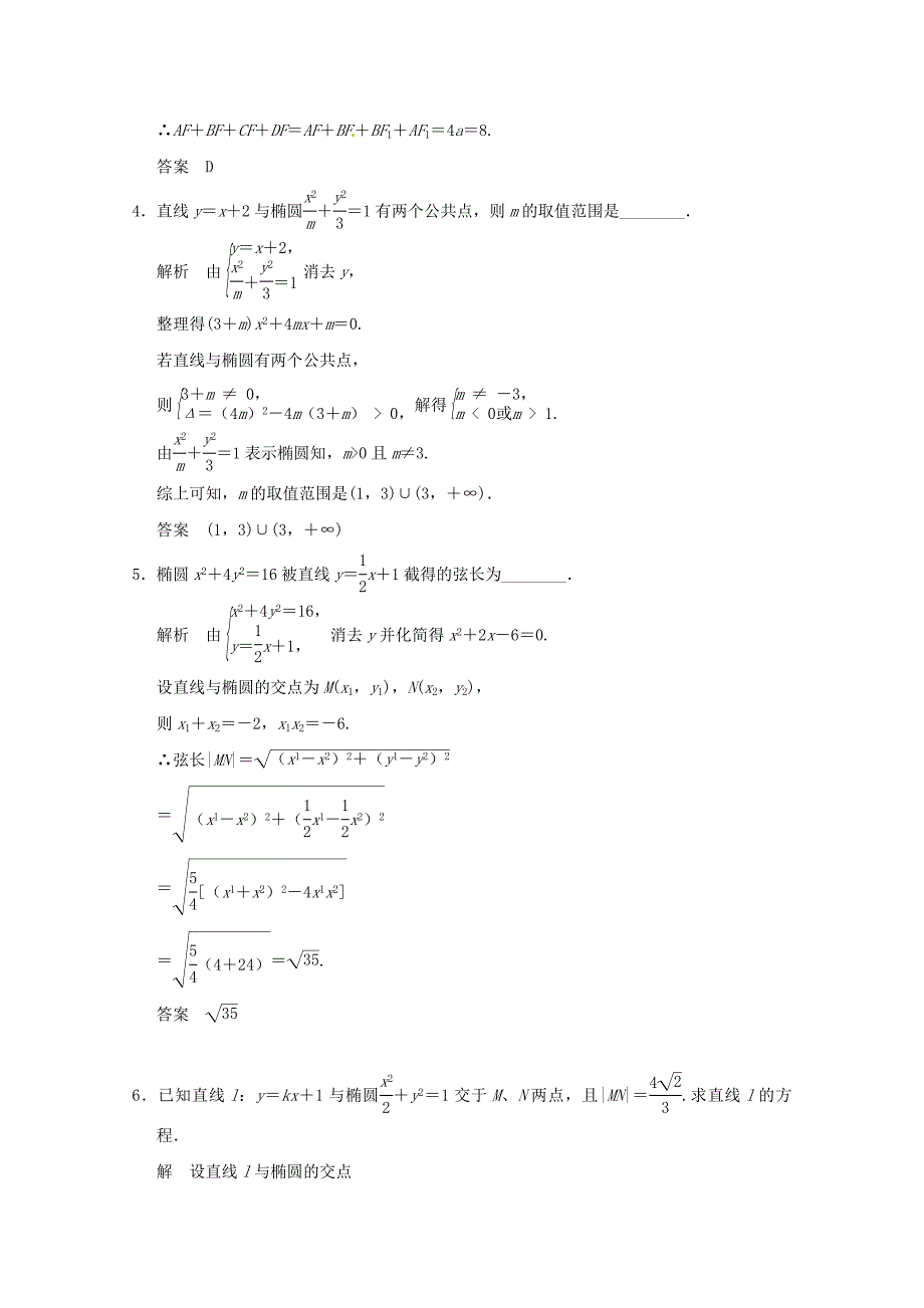 高三数学 经典例题精解分析 2-2-2第2课时 椭圆方程及性质的应用_第2页