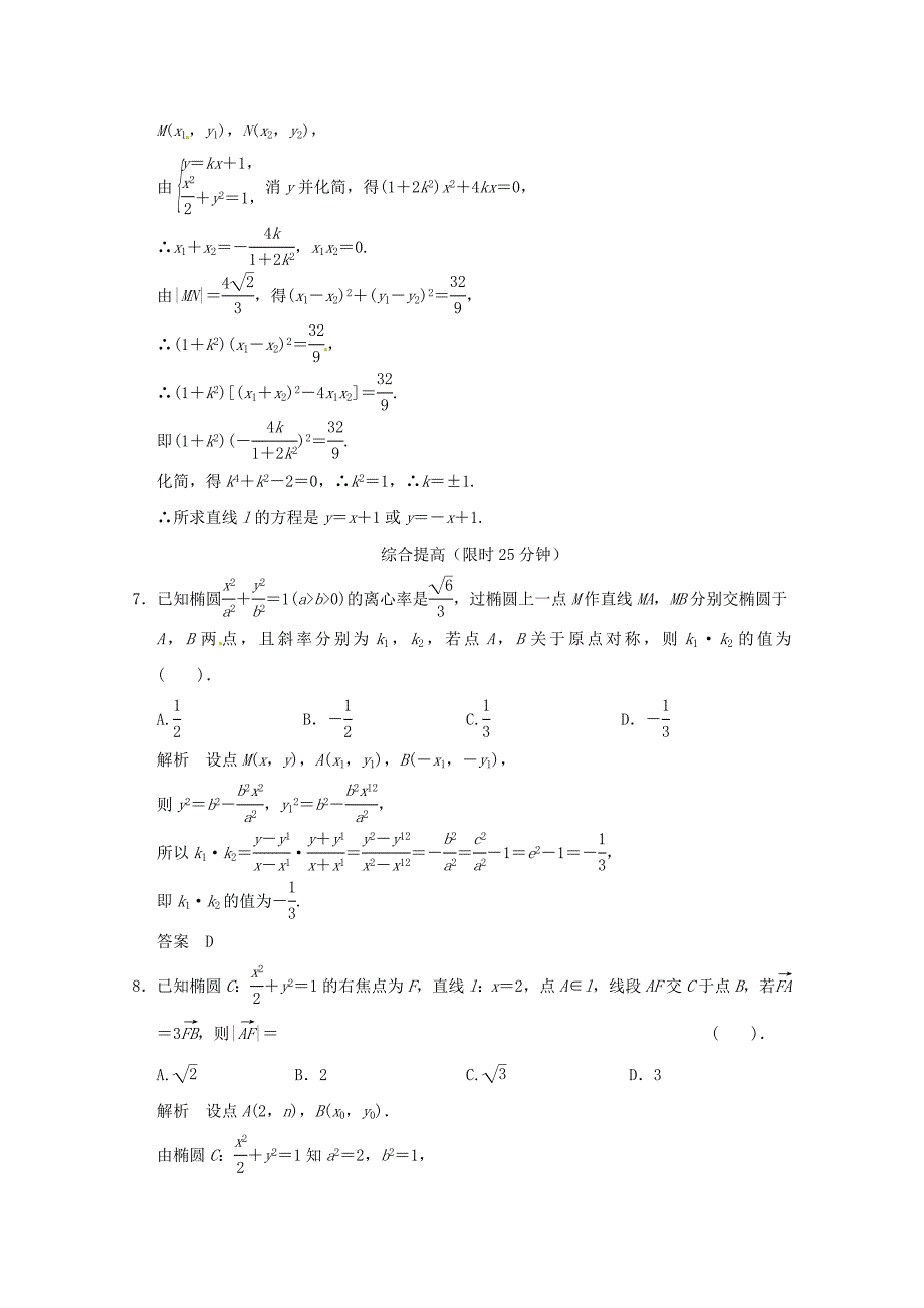 高三数学 经典例题精解分析 2-2-2第2课时 椭圆方程及性质的应用_第3页