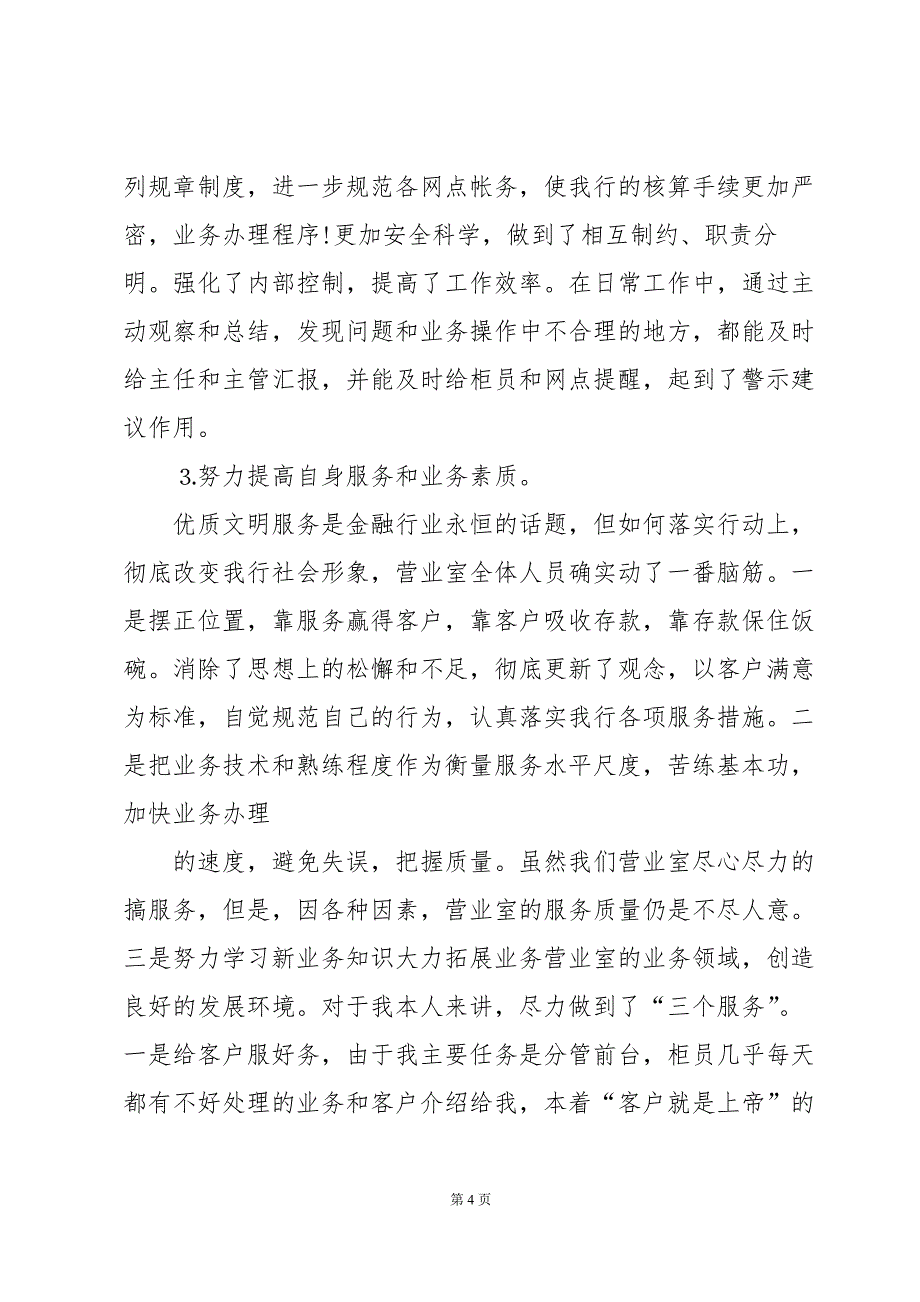 会计2024年终工作总结 会计主管工作总结（31篇）_第4页