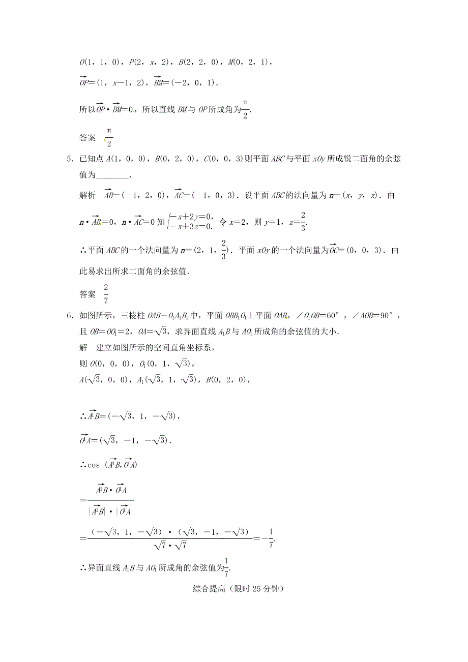 高三数学 经典例题精解分析 3-2第3课时 空间向量与空间角_第2页