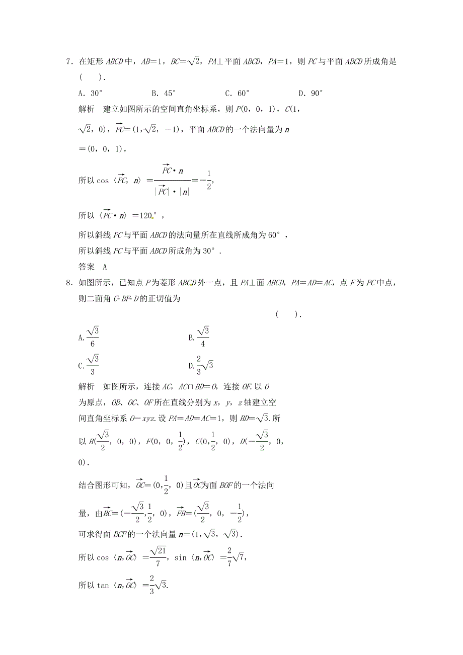 高三数学 经典例题精解分析 3-2第3课时 空间向量与空间角_第3页