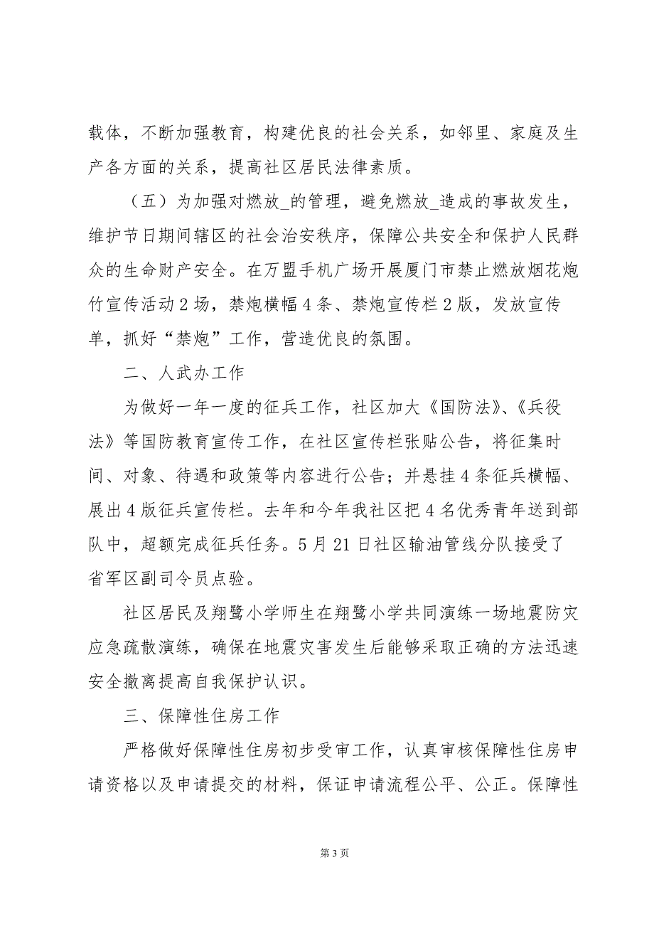 社区副主任年度述职报告（3篇）_第3页