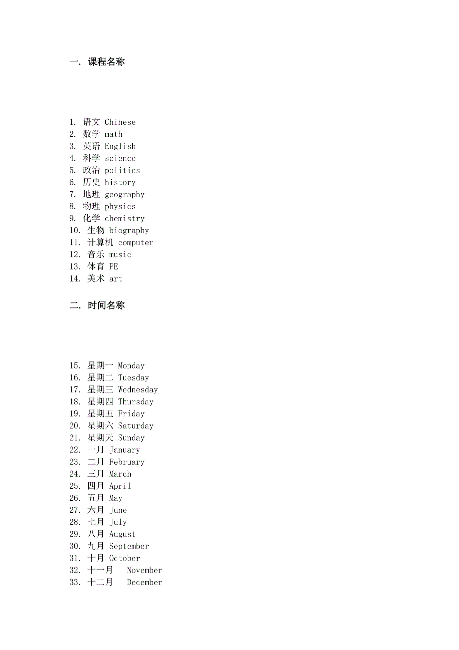 初中英语必备基础名词大全_第1页