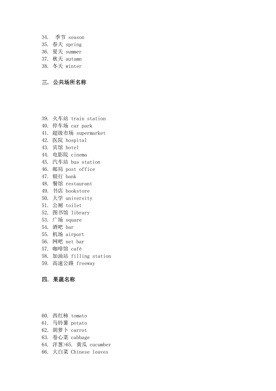 初中英语必备基础名词大全_第2页