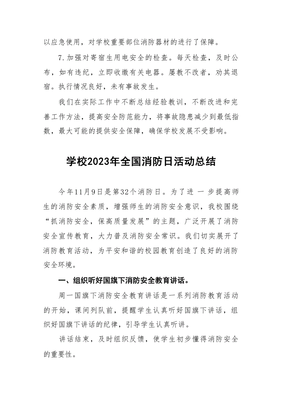 学校2023年全国消防日活动总结九篇_第4页