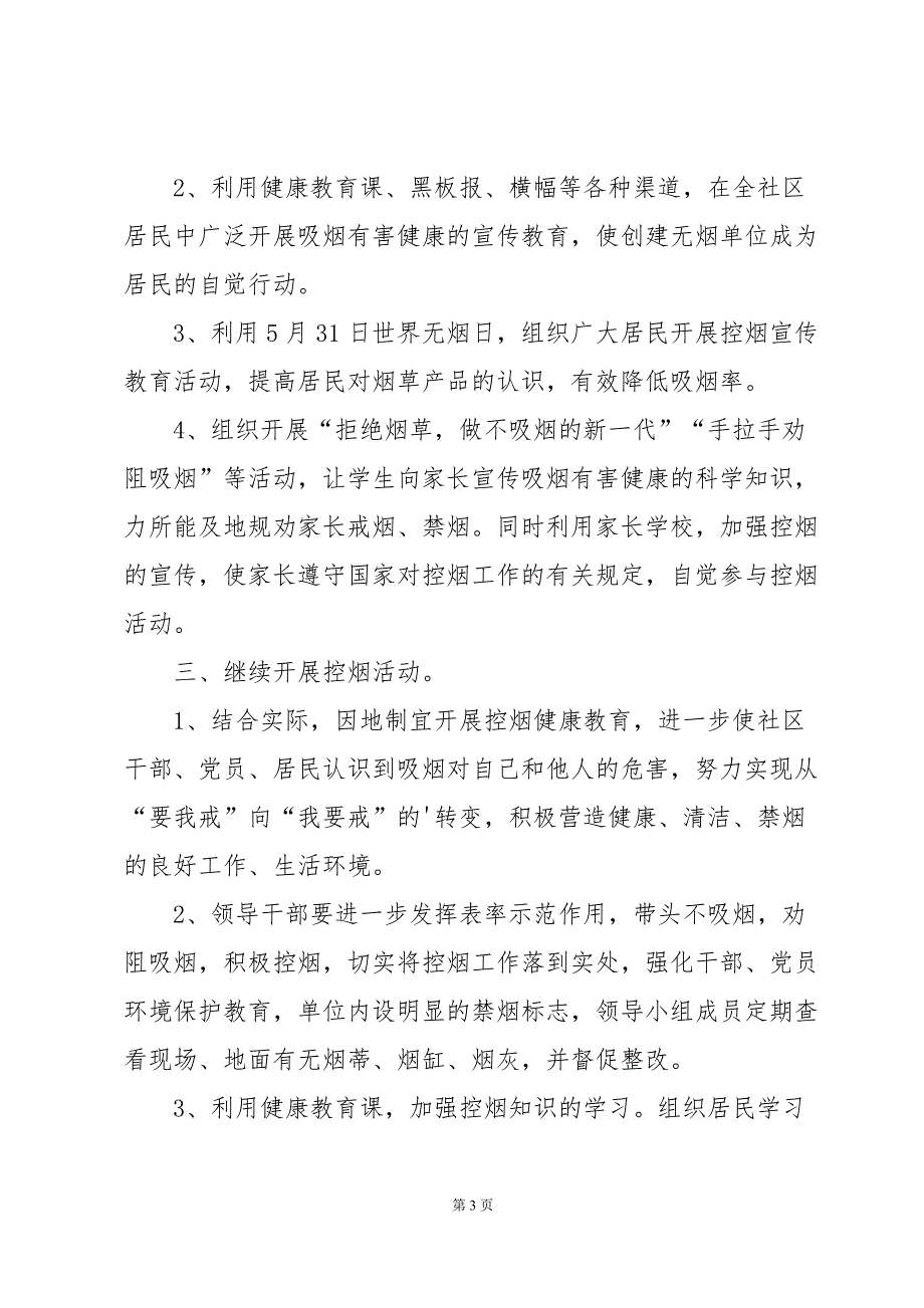 社区控烟工作计划（17篇）_第3页