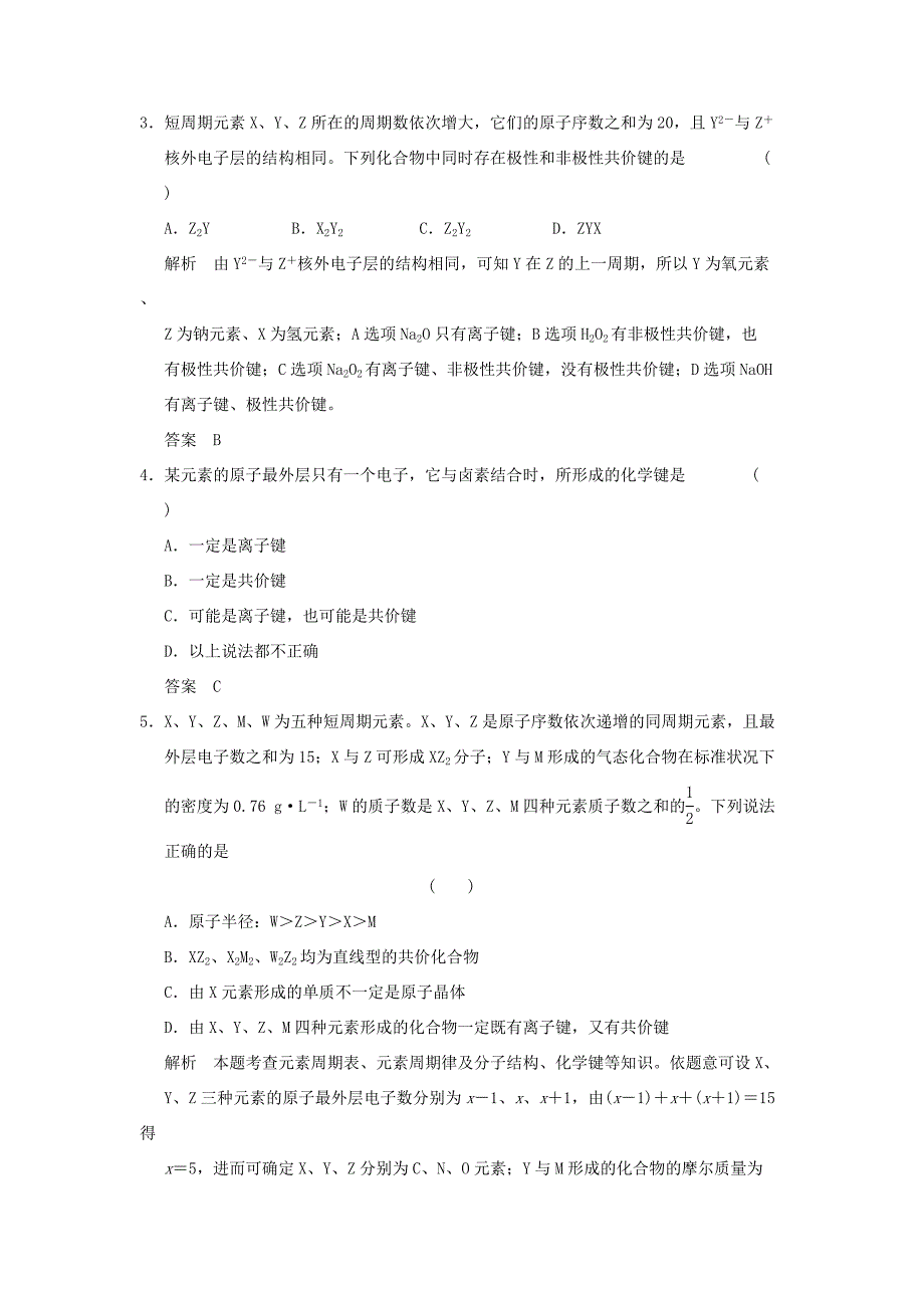 高三化学一轮复习题库 6-1 化学反应与热能 2（含解析）_第2页