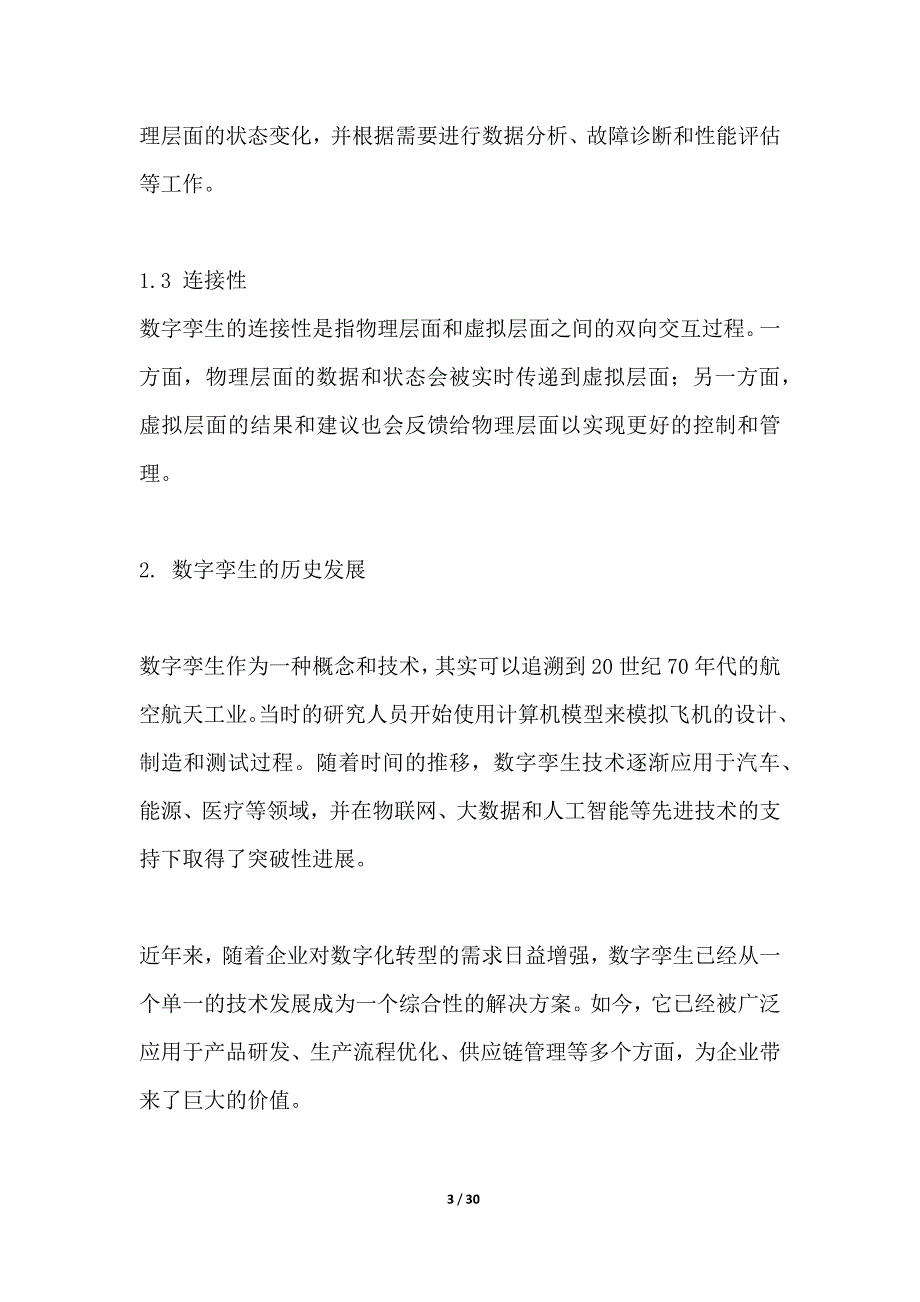 数字孪生软件开发实践_第3页