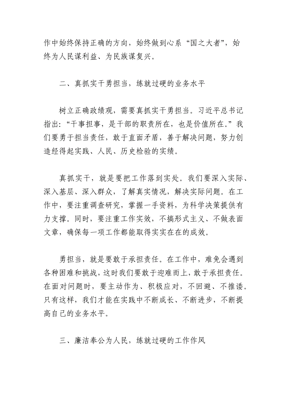 党员干部树立和践行正确政绩观交流发言_第2页