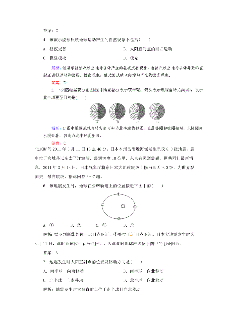 高考地理总复习 能力特训 地球运动的基本形式 新人教版_第2页