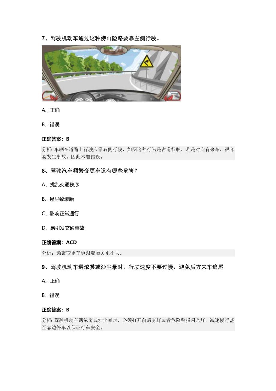 2023-2024云南省曲靖市沾益县科目四模拟考试100题【各版本】_第3页