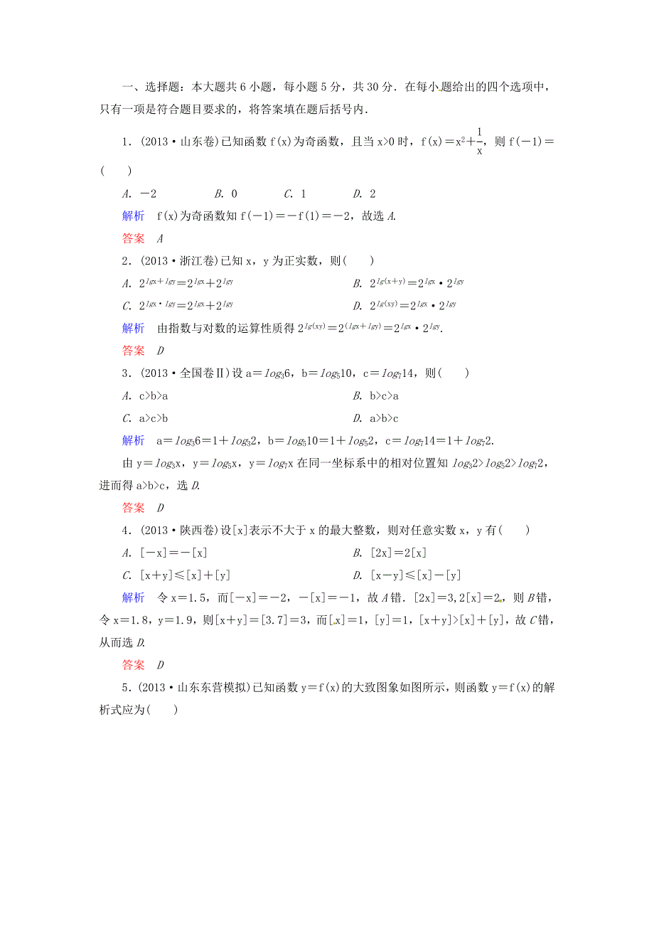 高三数学一轮提能一日一讲（11月2日）_第1页