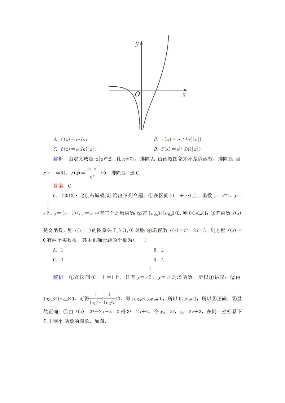 高三数学一轮提能一日一讲（11月2日）_第2页