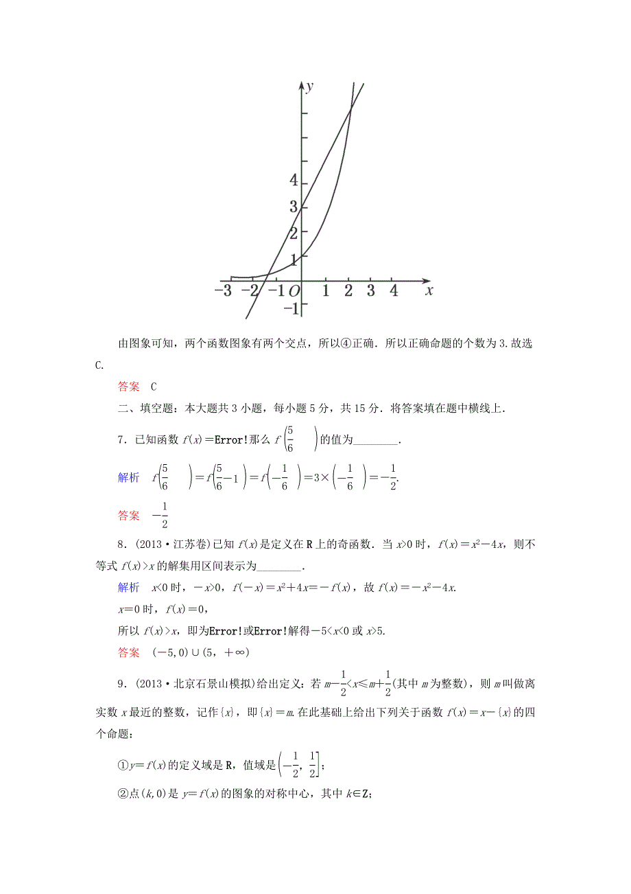 高三数学一轮提能一日一讲（11月2日）_第3页