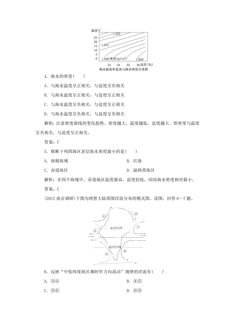 高考地理总复习 能力特训 海水温度和盐度 海水运动 新人教版_第2页