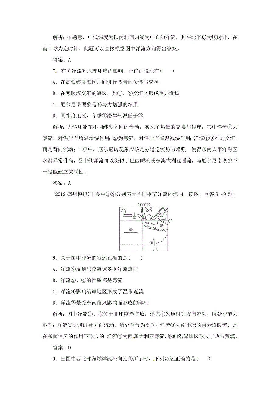 高考地理总复习 能力特训 海水温度和盐度 海水运动 新人教版_第3页