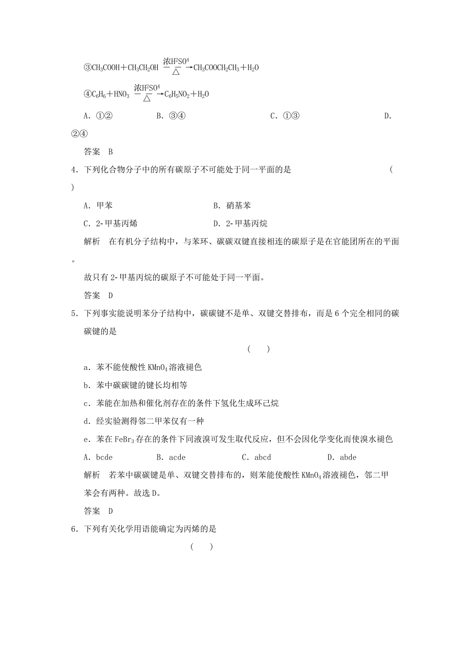 高三化学一轮复习题库 9-2 来自石油和煤的两种基本化工原料（含解析）_第2页