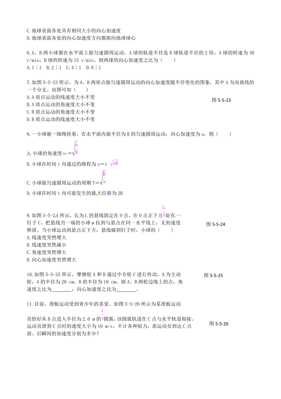 高中物理 第5章 第5节 向心加速度课时练案 新人教版必修2_第2页