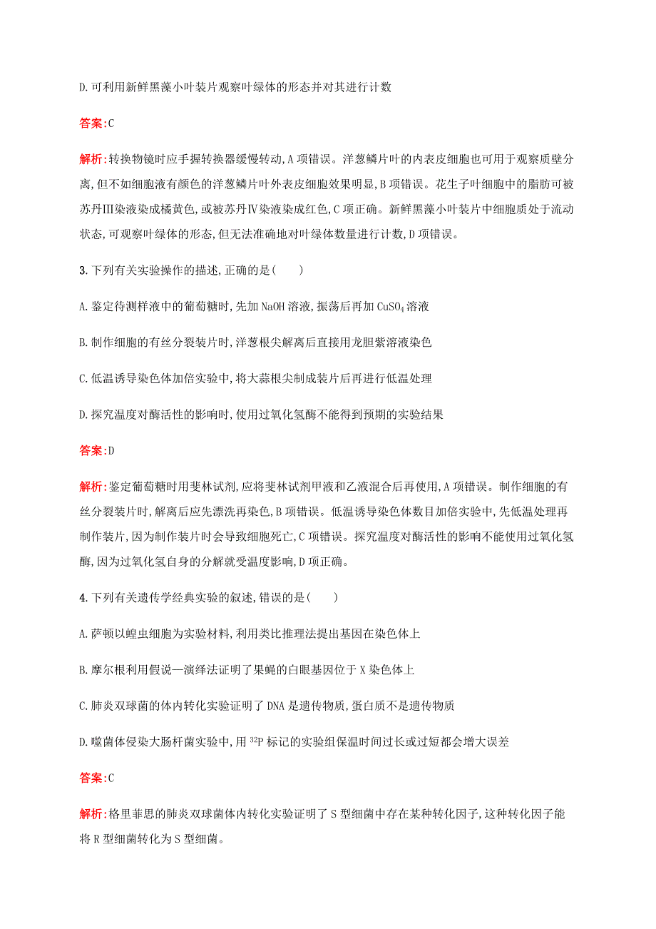 高考生物二轮复习 专题能力训练15 教科书基础实验（含解析）-人教版高三生物试题_第3页